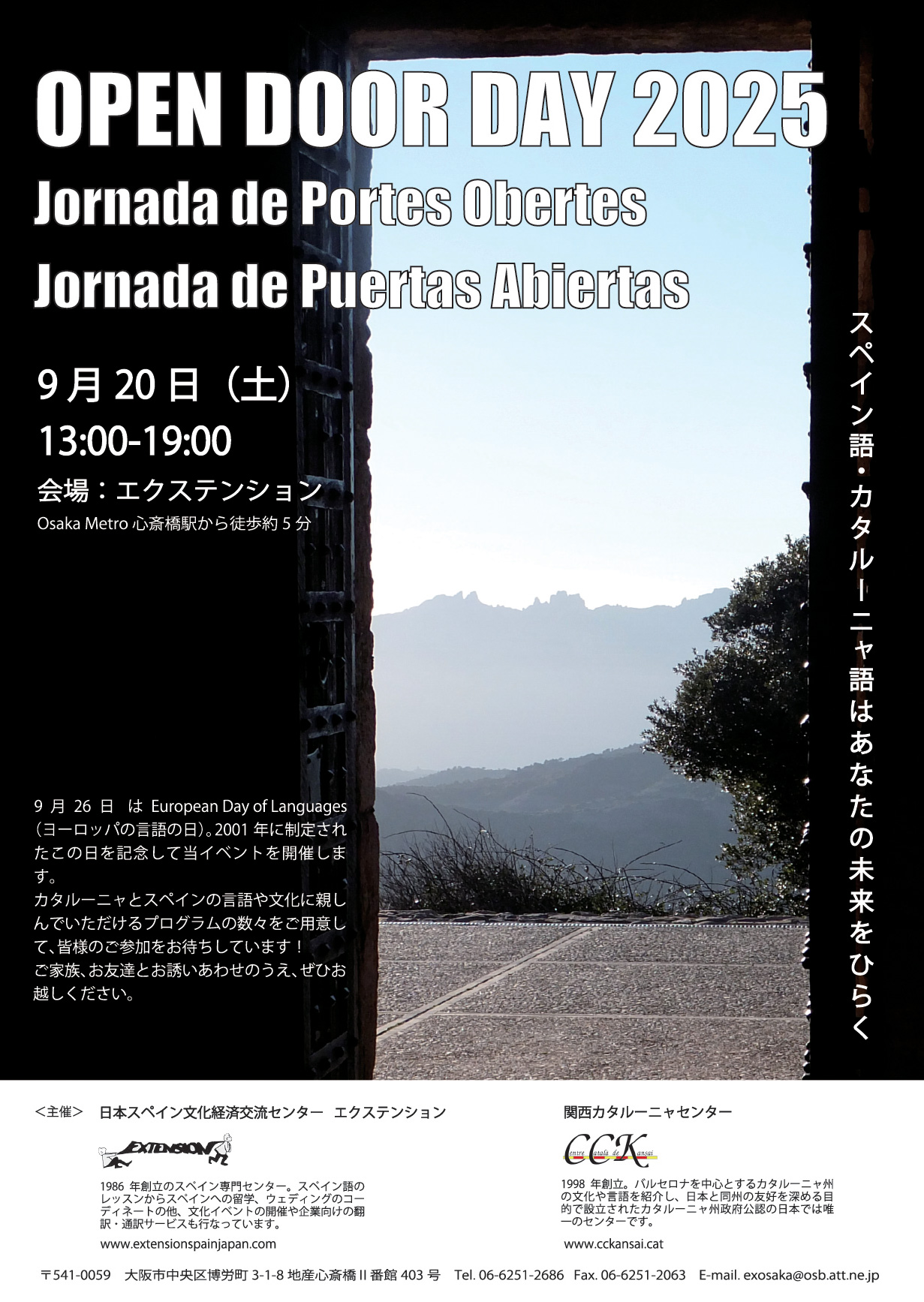 スペインの言語と文化を楽しむ1日：イベント（大阪） - 京都大学